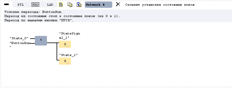 Реализация сегмента 8